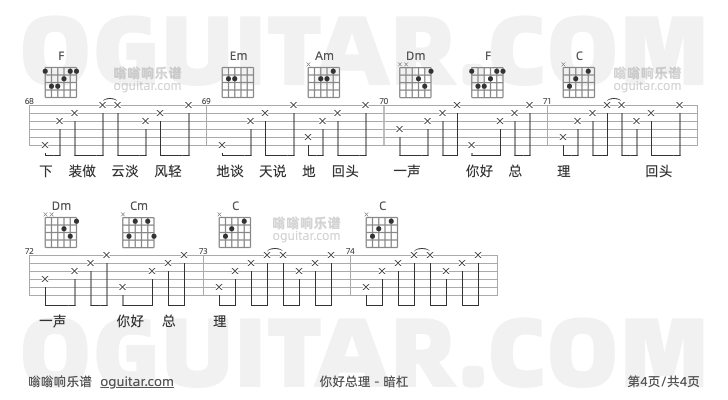 你好总理 暗杠 吉他谱第4页