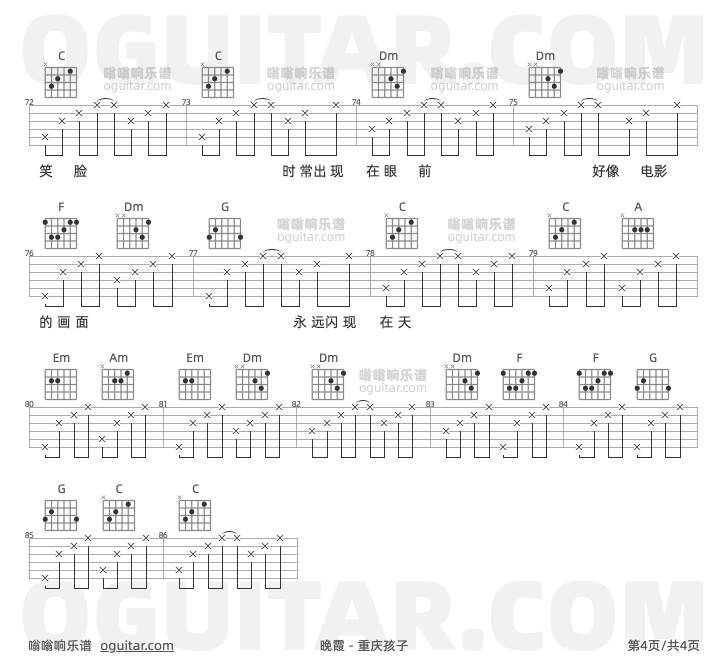 晚霞 重庆孩子 吉他谱第4页