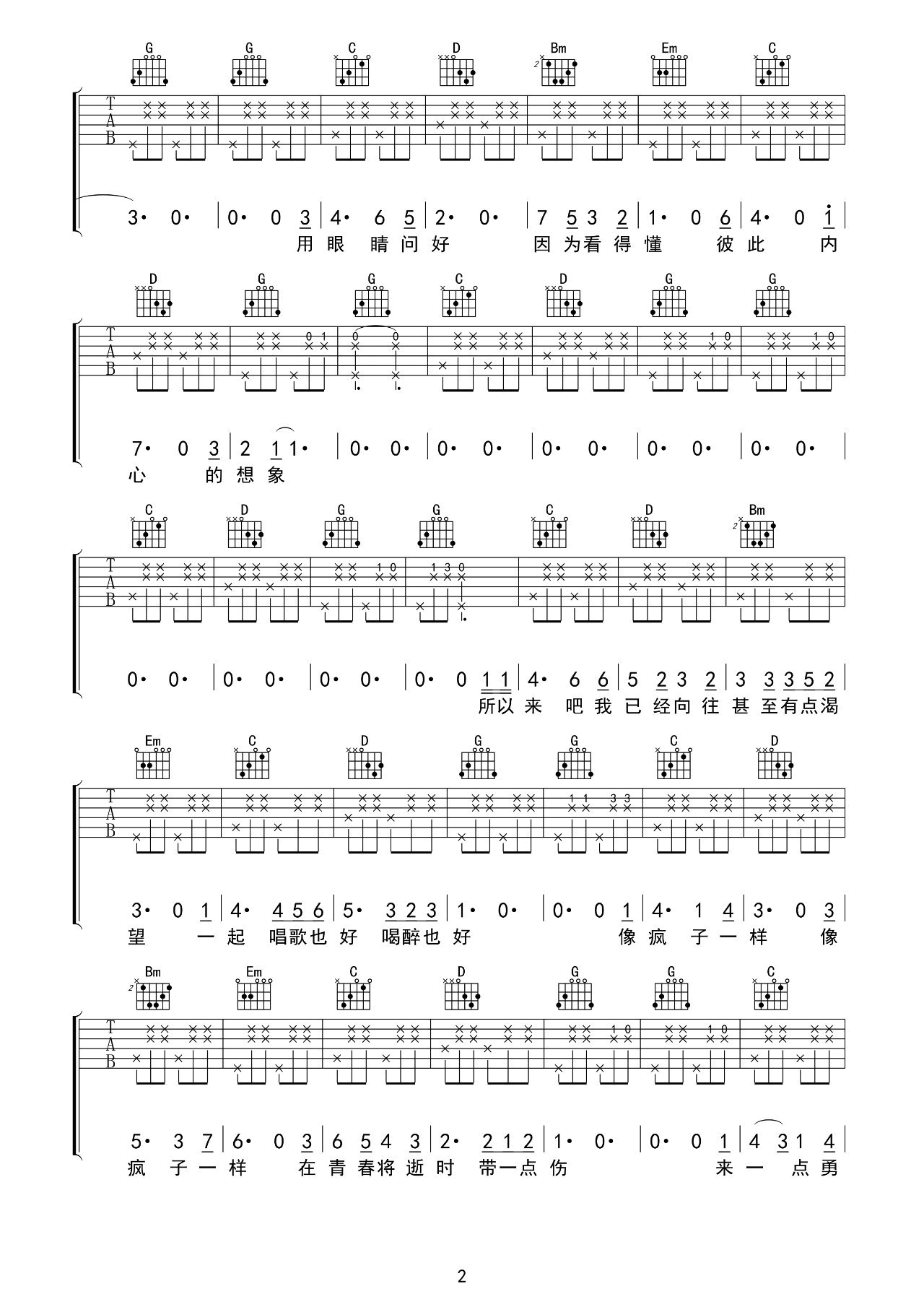 所以来吧吉他谱-2