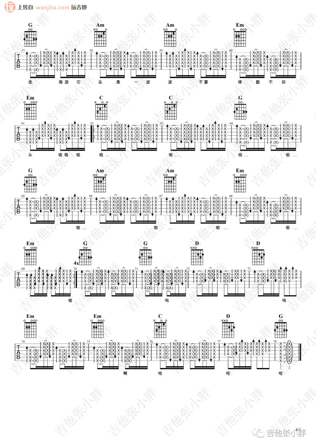 伍佰美丽新世界》吉他谱_G调原版扫弦六线谱_吉他弹唱视频_伍佰