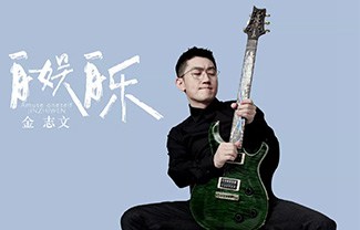 自娱自乐吉他谱,原版金志文歌曲,简单C调指弹曲谱,高清六线乐谱