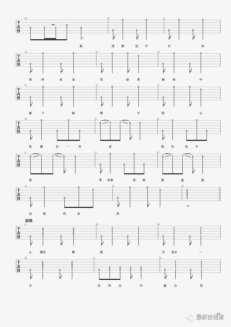 清白之年吉他谱-2