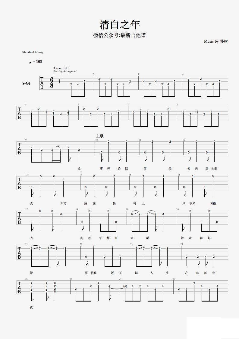 清白之年吉他谱-1