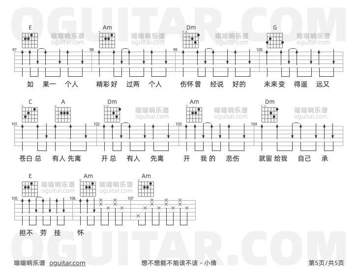 想不想能不能该不该 小倩 吉他谱第5页