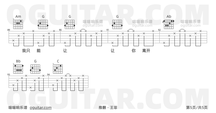 推翻 王菲 吉他谱第5页