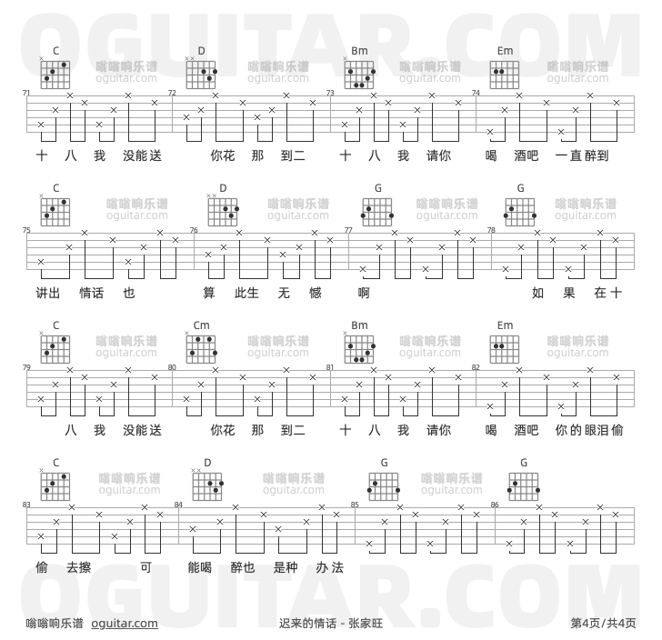 迟来的情话 张家旺 吉他谱第4页