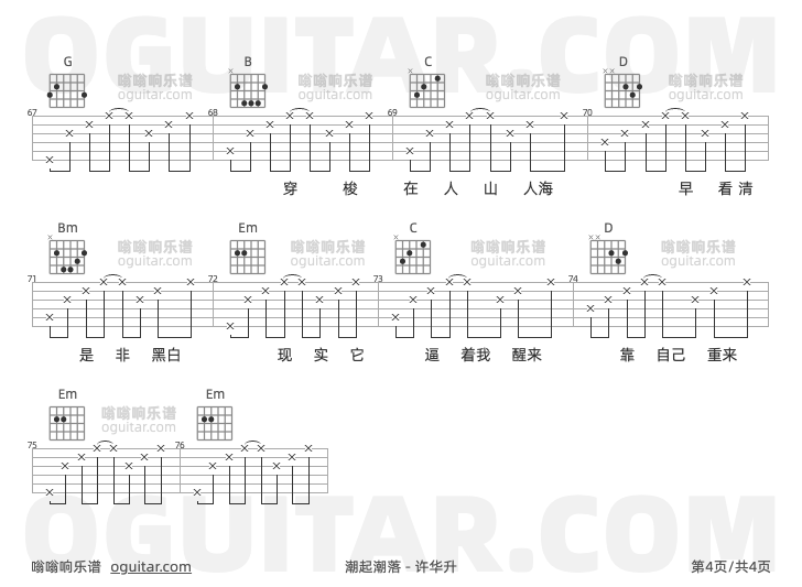 潮起潮落 许华升 吉他谱第4页