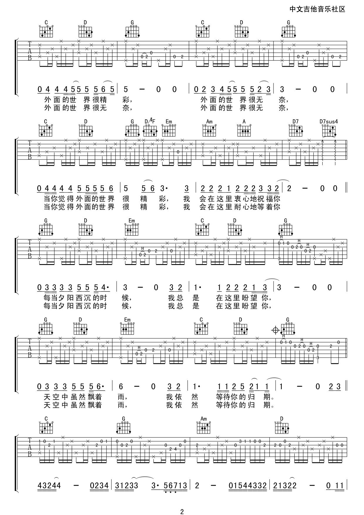 外面的世界吉他谱-2