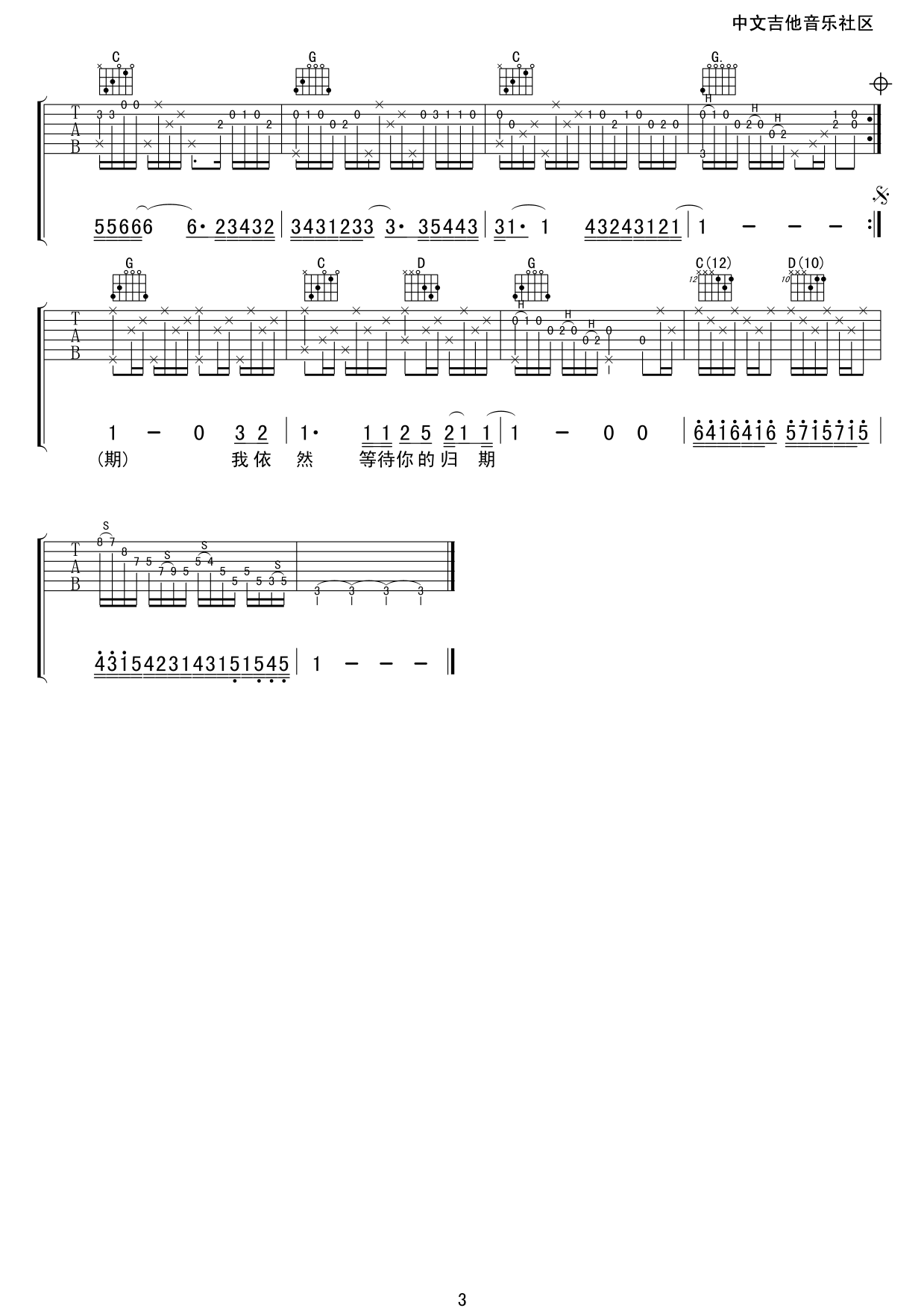 外面的世界吉他谱-3