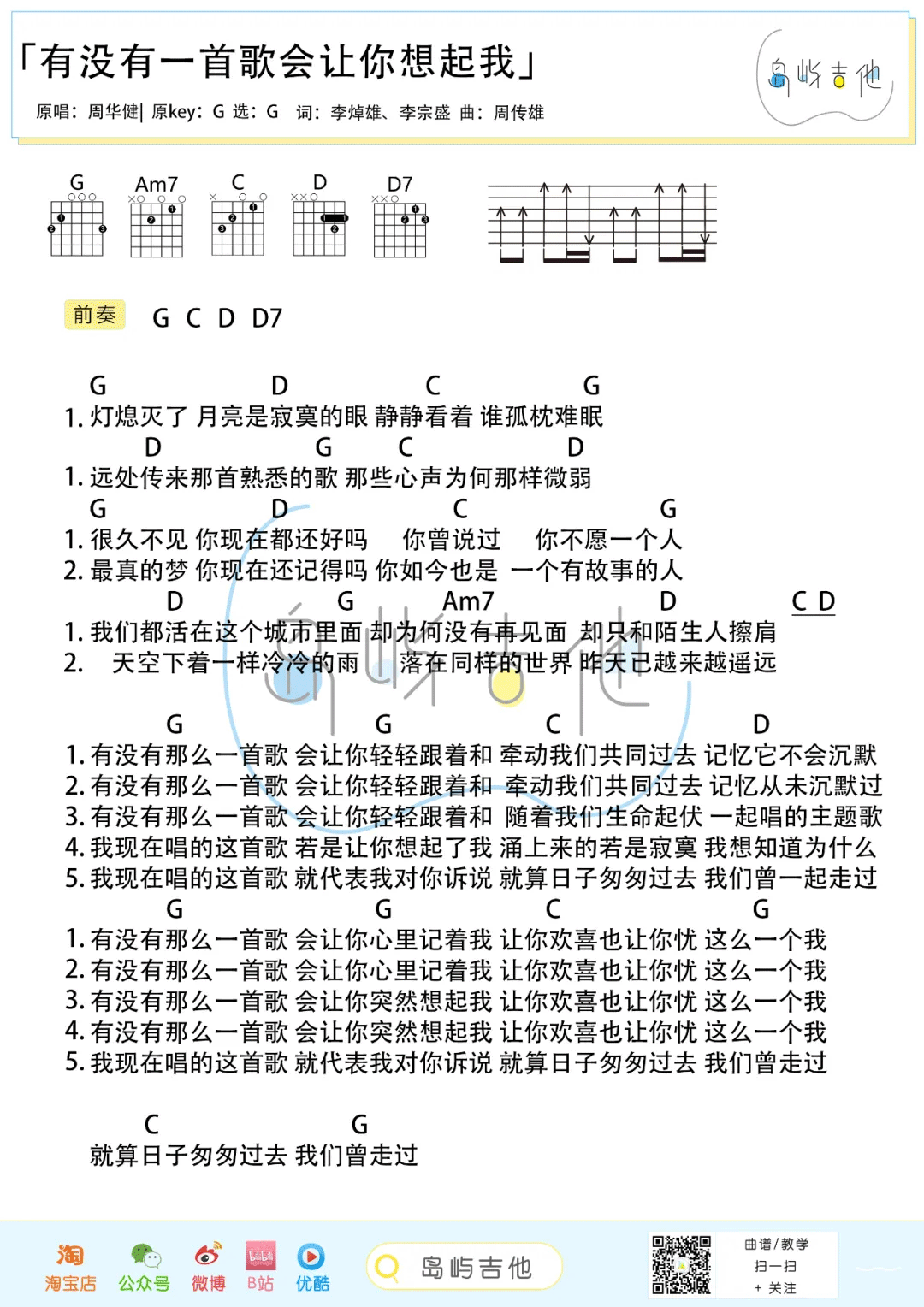 有没有一首歌会让你想起我吉他谱2