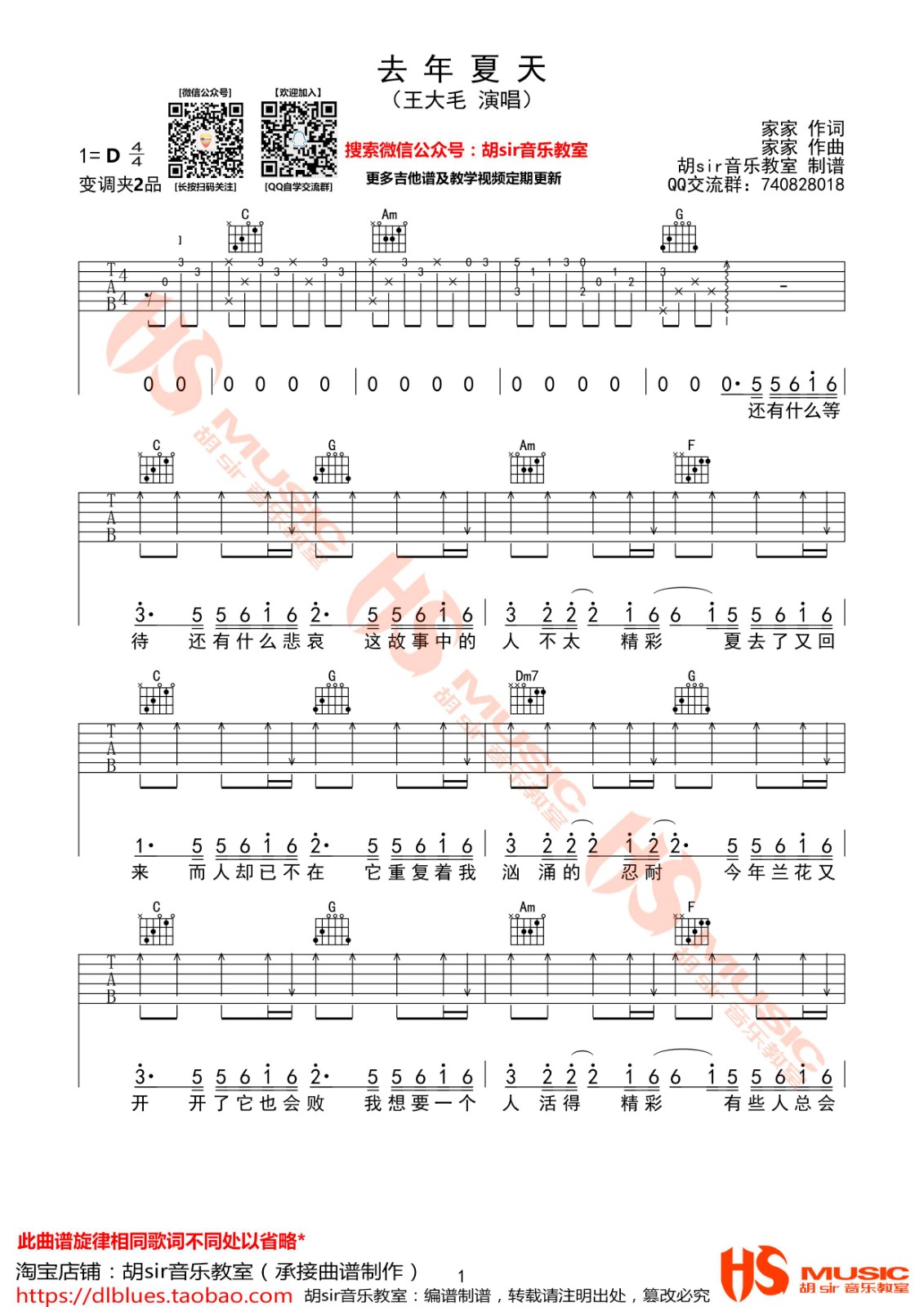 去年夏天吉他谱-1