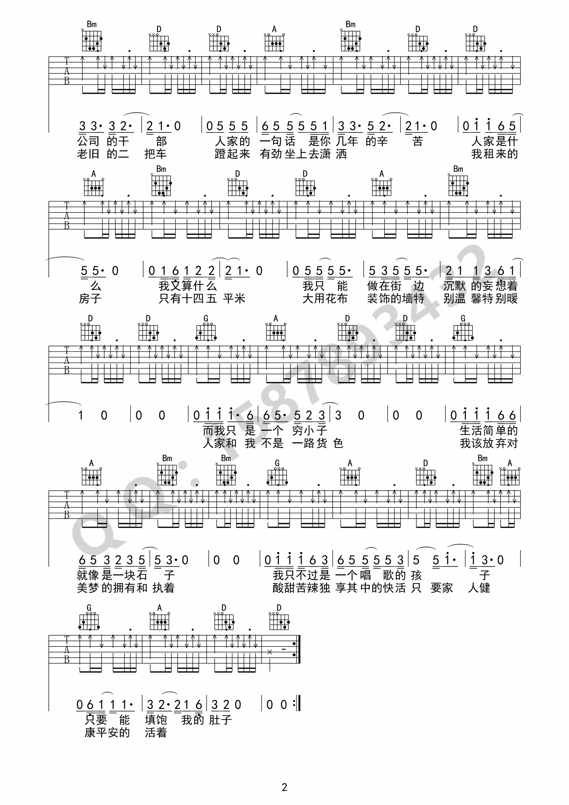 人家吉他谱-2