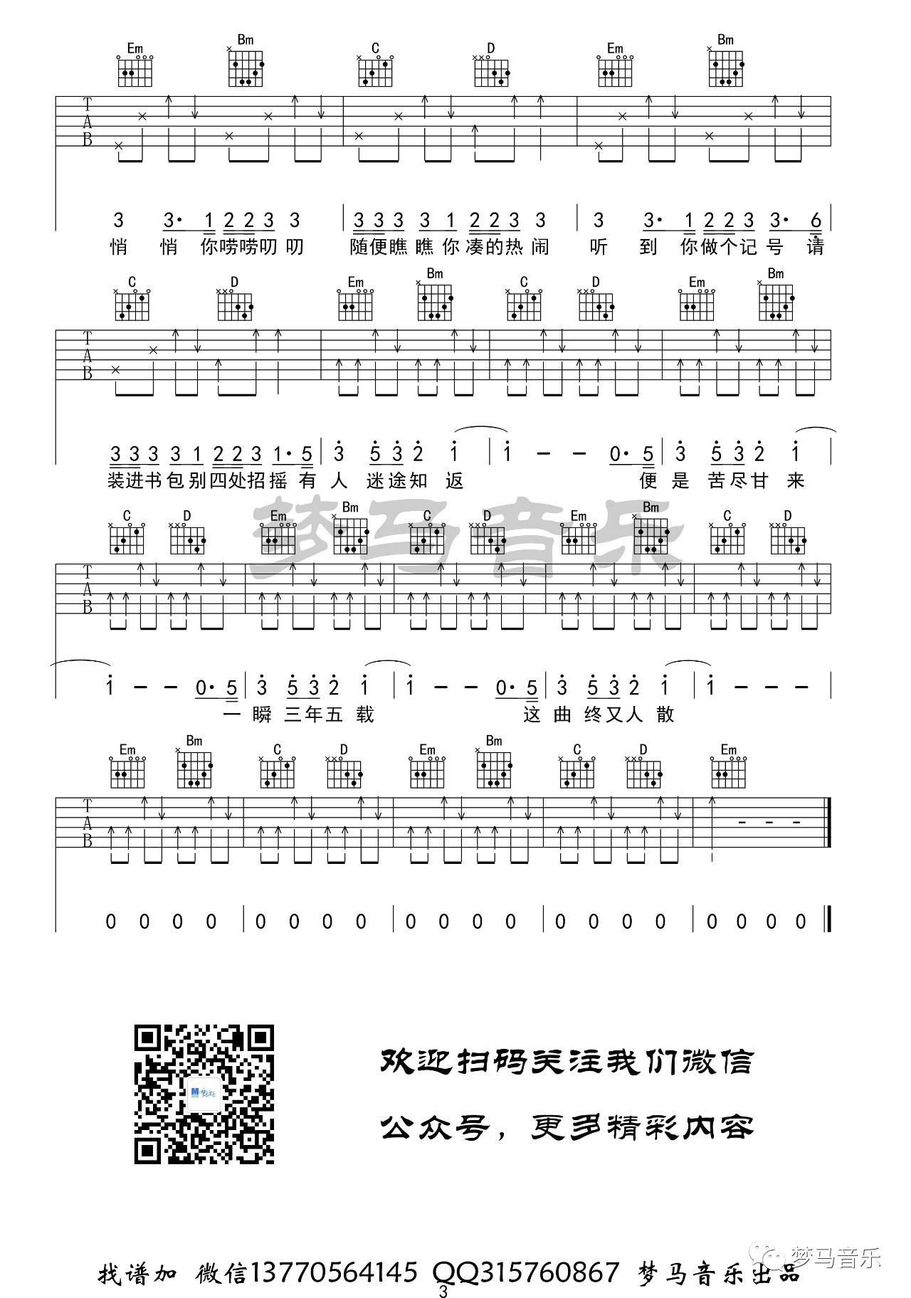 出山吉他谱-3