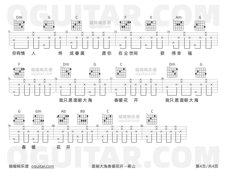 面朝大海春暖花开 蒋山 吉他谱第4页