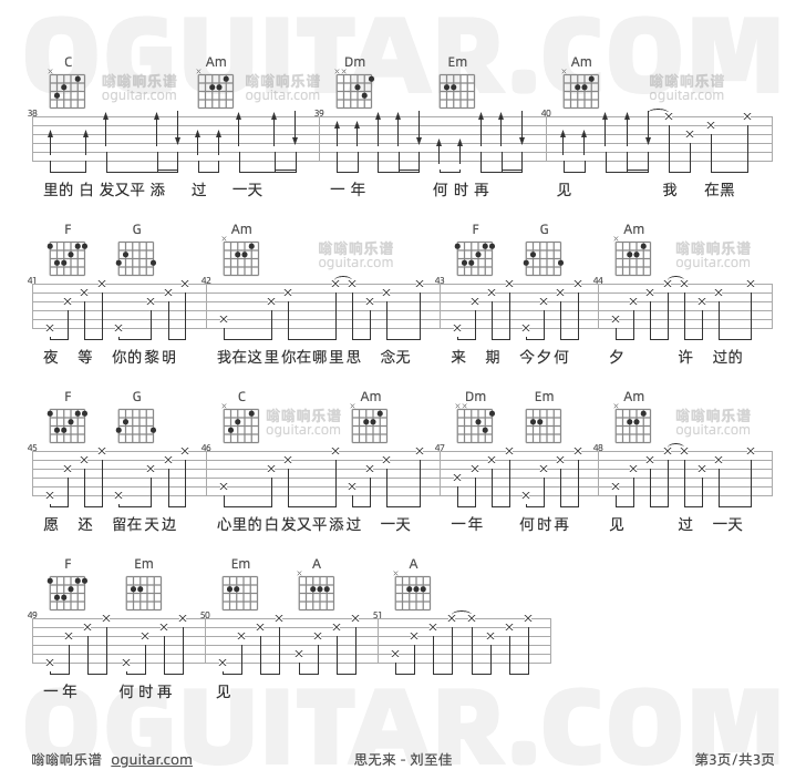 思无来 刘至佳 吉他谱第3页