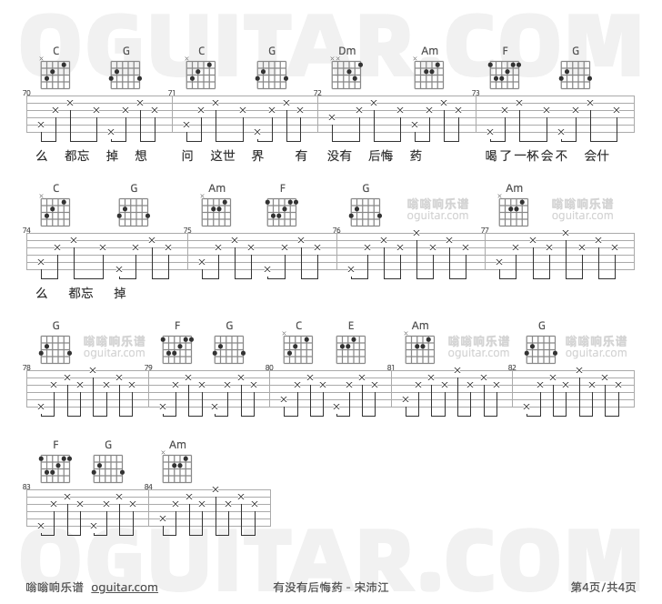 有没有后悔药 宋沛江 吉他谱第4页