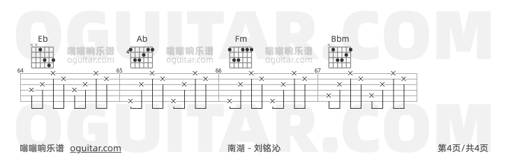 南湖 刘铭沁 吉他谱第4页