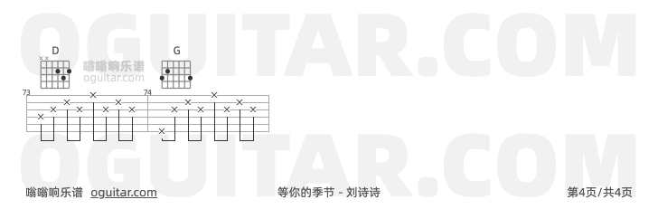 等你的季节 刘诗诗 吉他谱第4页