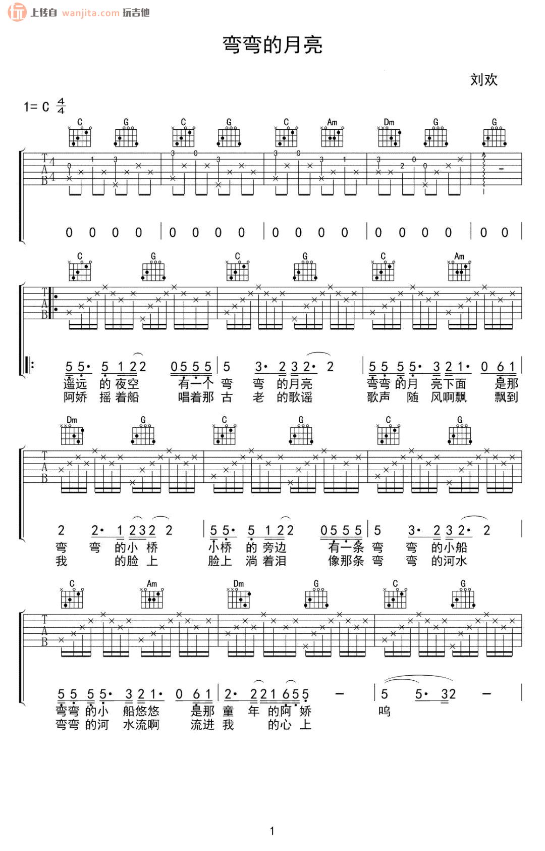 弯弯的月亮》吉他谱_C调原版六线谱_吉他弹唱教学_刘欢