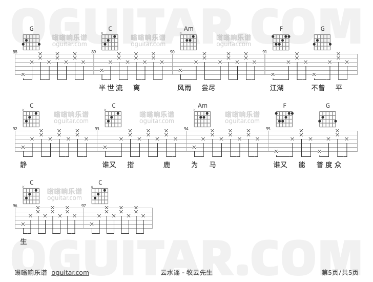 云水谣 牧云先生 吉他谱第5页