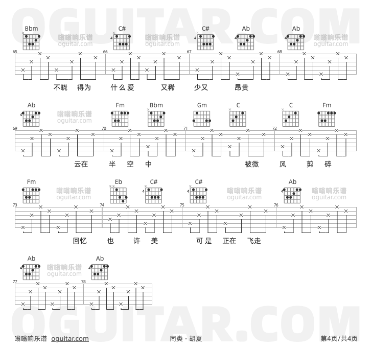 同类 胡夏 吉他谱第4页