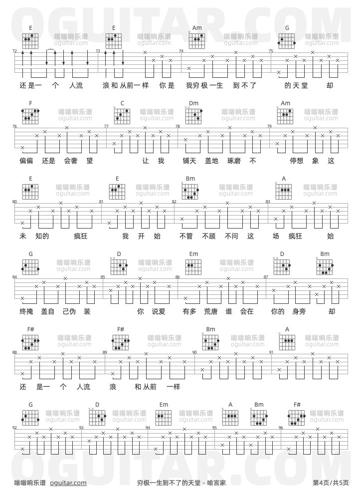 穷极一生到不了的天堂 喻言家 吉他谱第4页