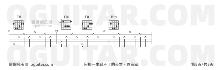 穷极一生到不了的天堂 喻言家 吉他谱第5页