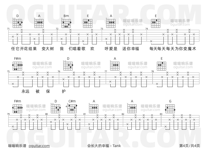 会长大的幸福 Tank 吉他谱第4页