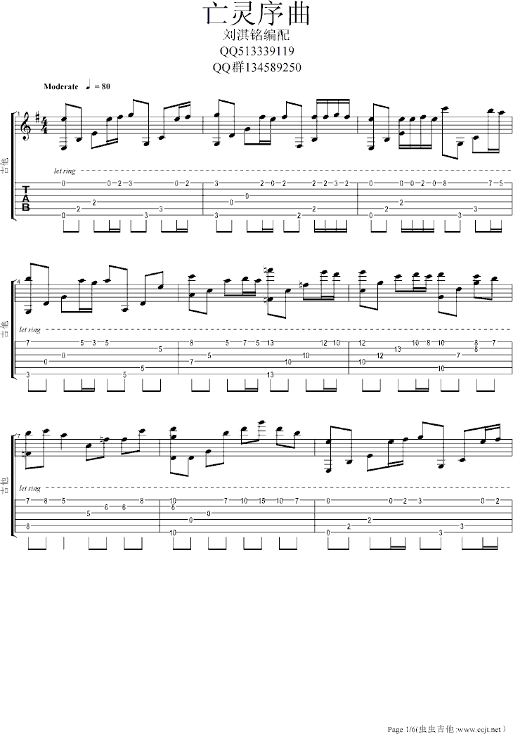 亡灵序曲吉他谱-1