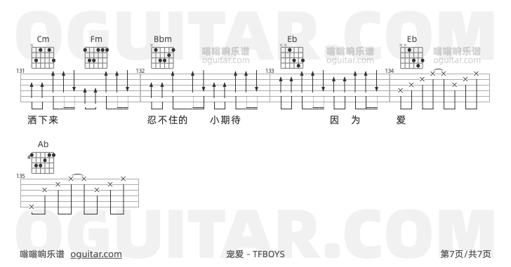 宠爱 TFBOYS 吉他谱第7页