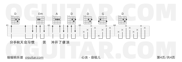 心淡 容祖儿 吉他谱第4页