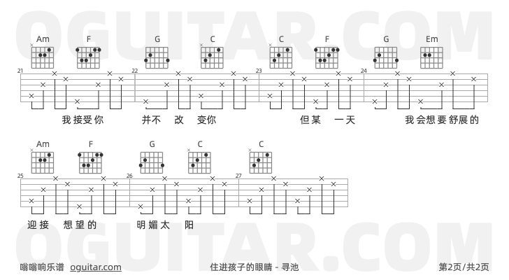 住进孩子的眼睛 寻池 吉他谱第2页