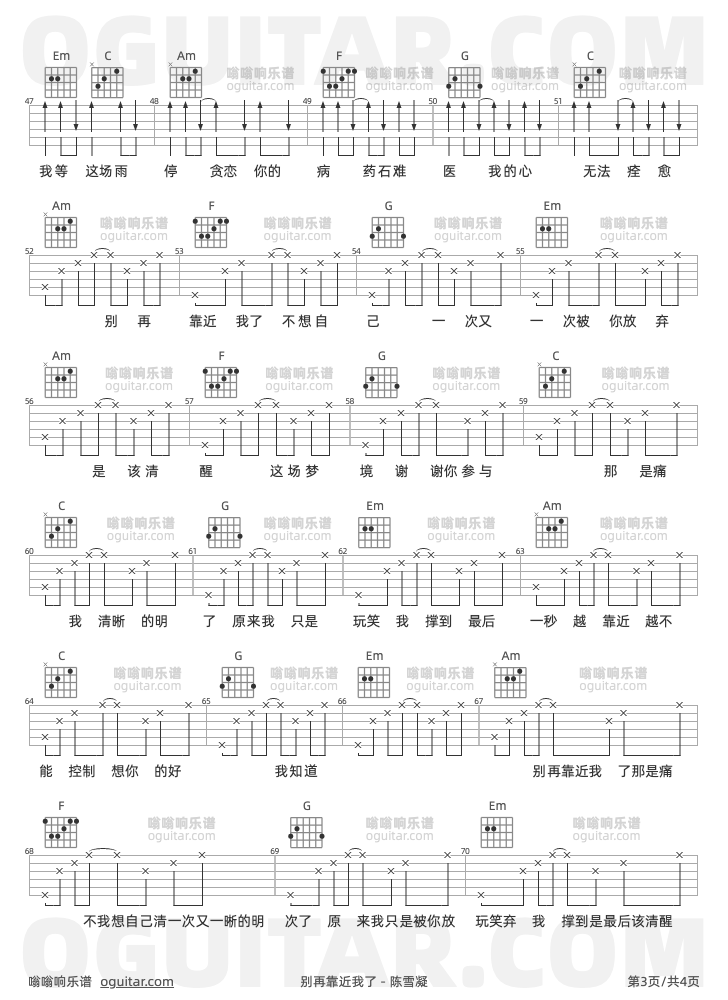别再靠近我了 陈雪凝 吉他谱第3页
