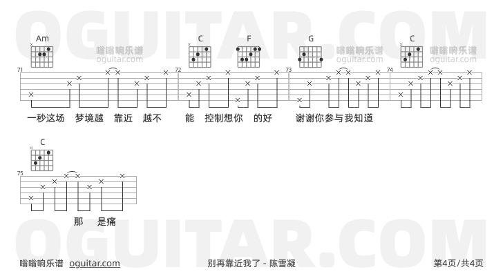 别再靠近我了 陈雪凝 吉他谱第4页