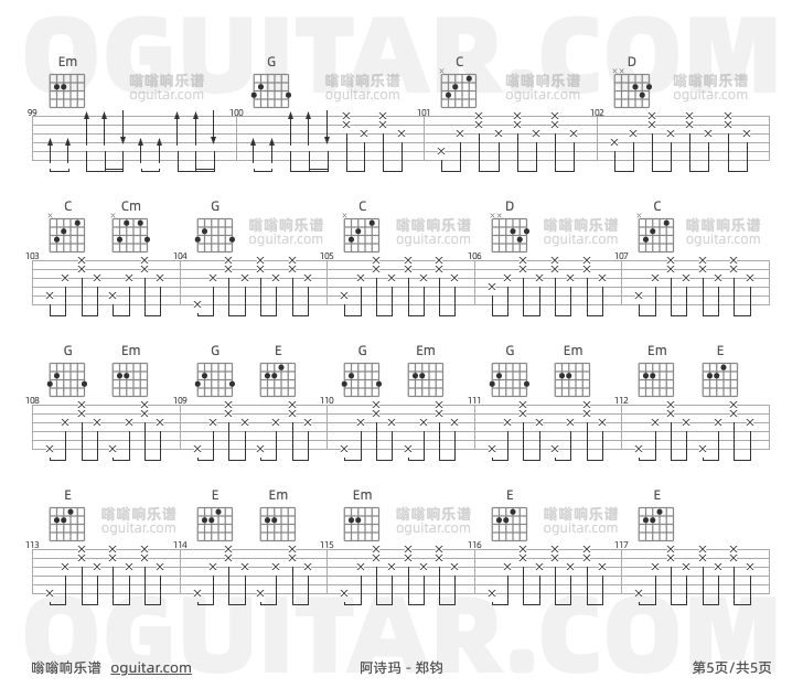 阿诗玛 郑钧 吉他谱第5页