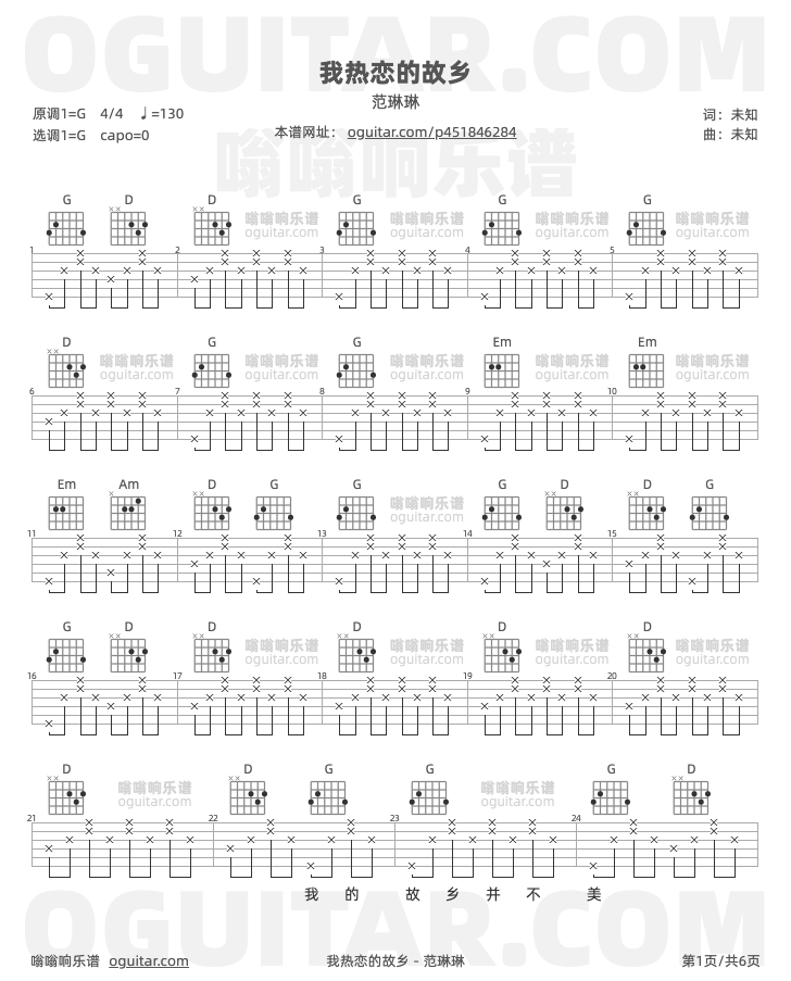 我热恋的故乡 范琳琳 吉他谱第1页