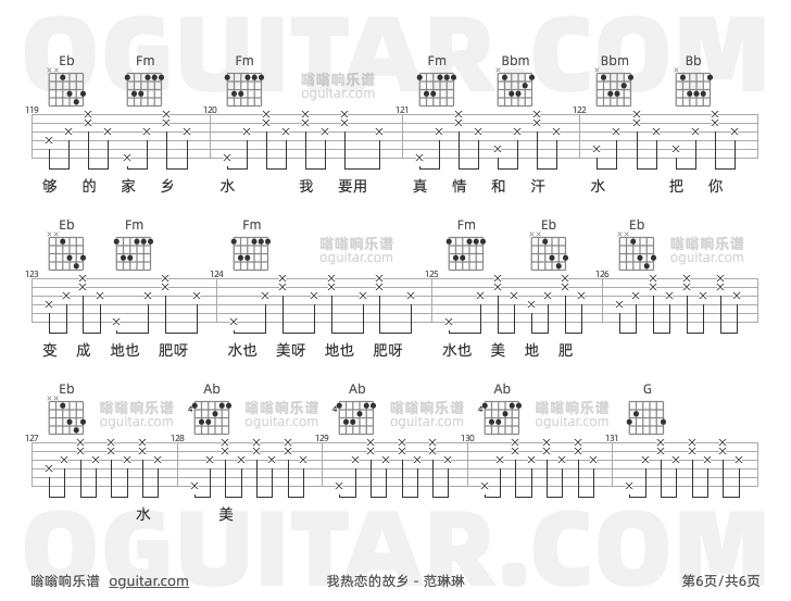 我热恋的故乡 范琳琳 吉他谱第6页