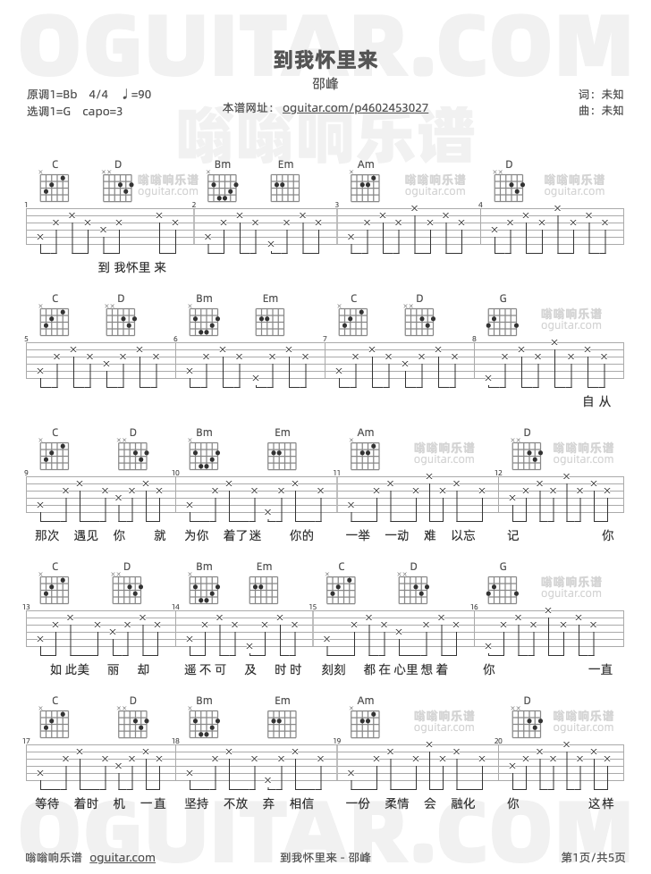 到我怀里来 邵峰 吉他谱第1页