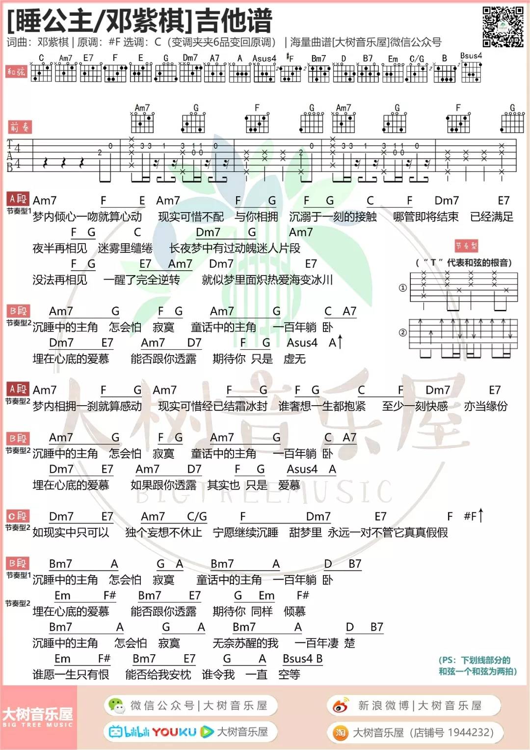 睡公主吉他谱