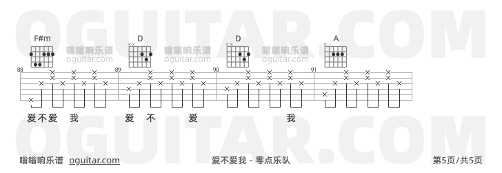 爱不爱我 零点乐队 吉他谱第5页