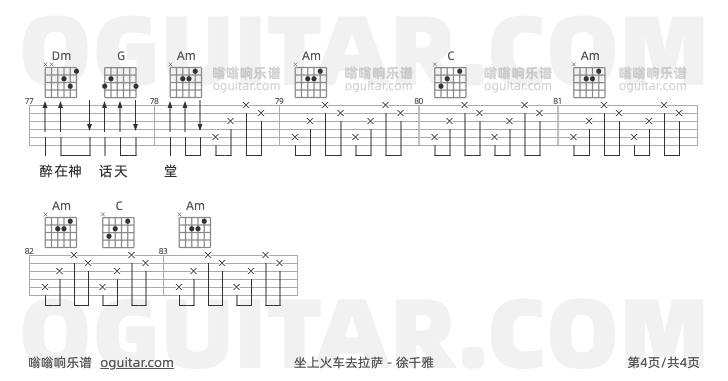 坐上火车去拉萨 徐千雅 吉他谱第4页