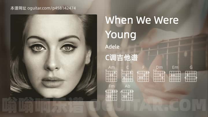 When We Were YoungAdele吉他谱