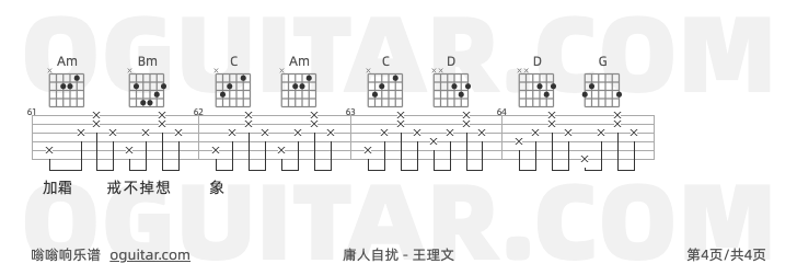 庸人自扰 王理文 吉他谱第4页