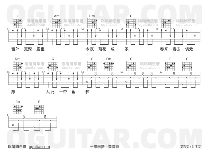 一帘幽梦 姜育恒 吉他谱第3页