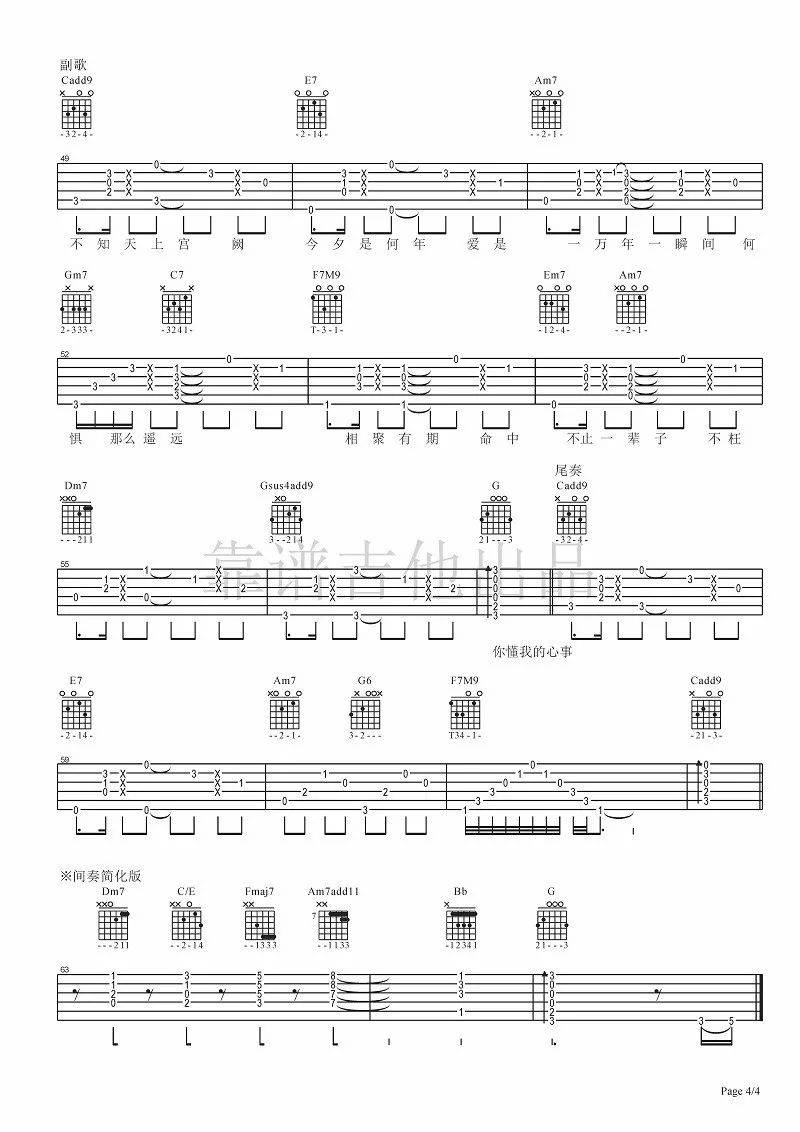 不枉吉他谱-4
