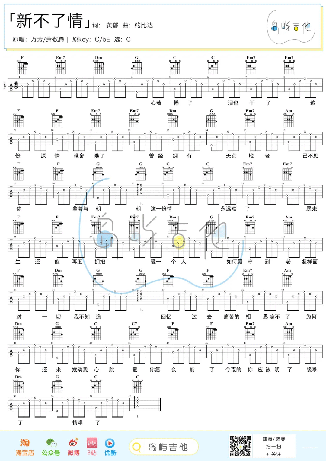 新不了情吉他谱1