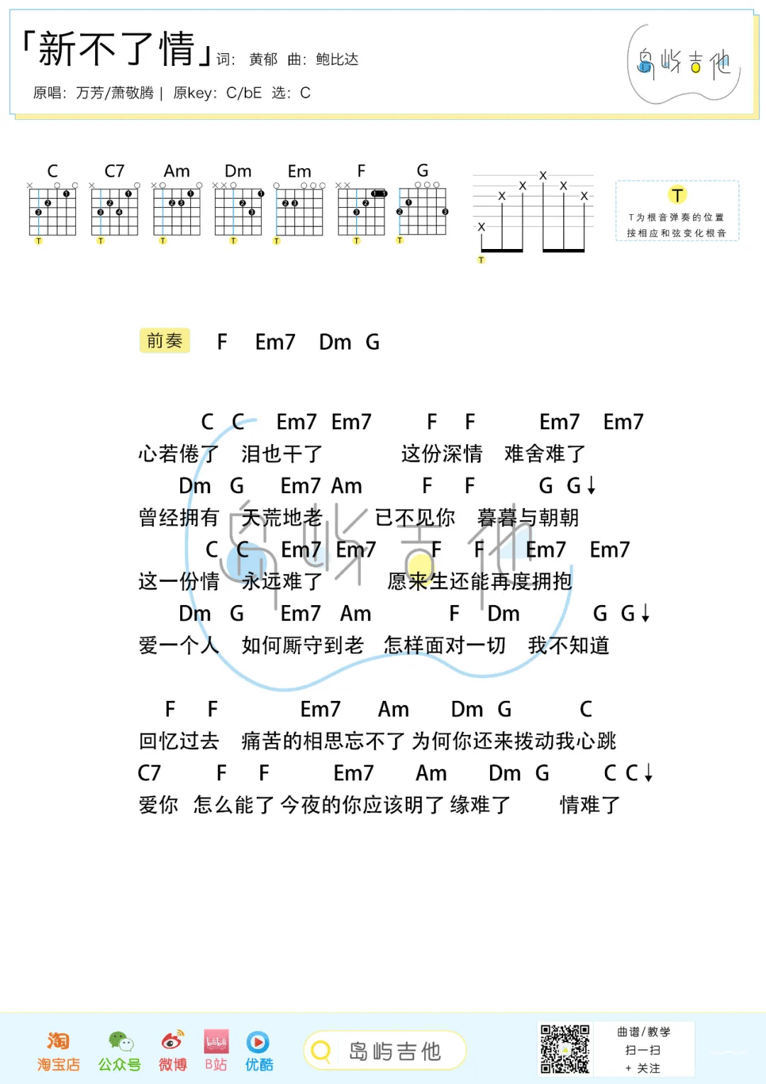 新不了情吉他谱2