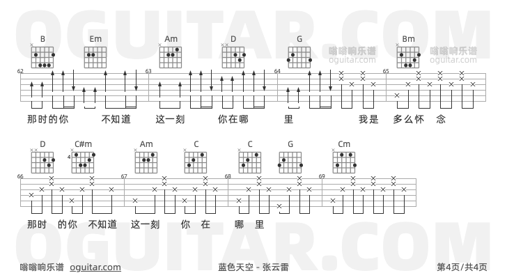 蓝色天空 张云雷 吉他谱第4页