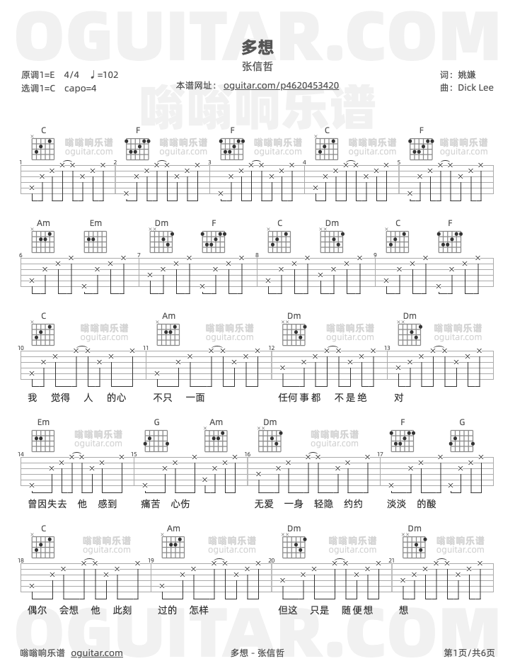 多想 张信哲 吉他谱第1页