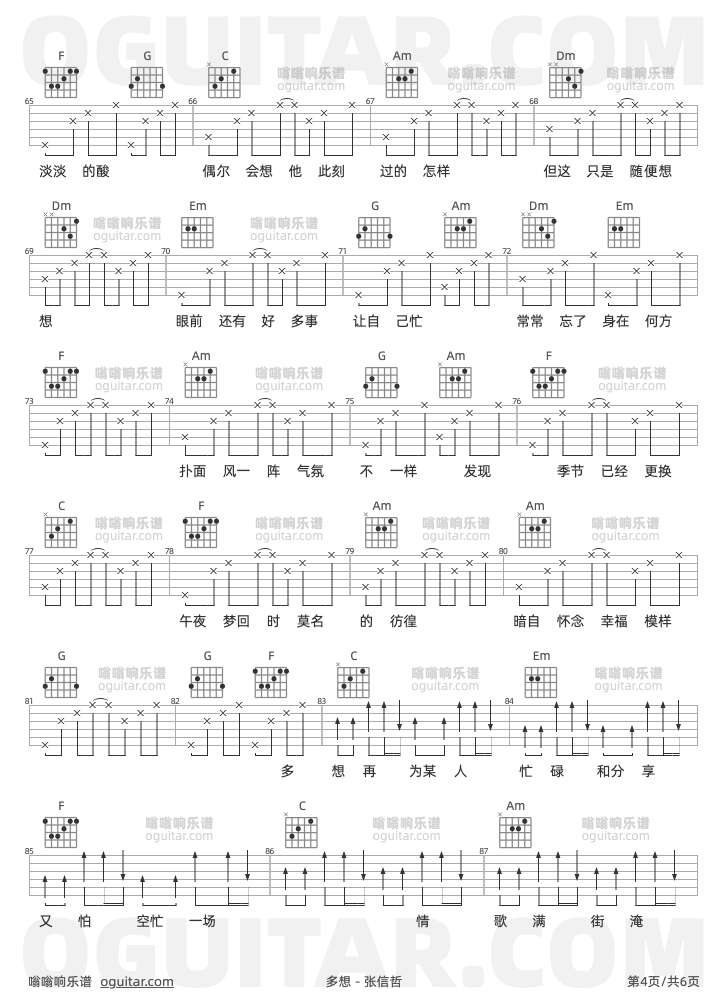 多想 张信哲 吉他谱第4页